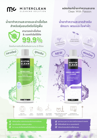 น้ำยาซักพรม เบาะ และโซฟา MISTER CLEAN FABRIC WASHER ใช้ร่วมกับเครื่องซักพรมได้ กลิ่นหอมสะอาด ไม่ทิ้งคราบหลังการใช้งาน_7